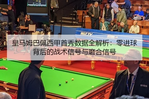 huang-ma-mu-ba-pei-xi-jia-shou-xiu-shu-ju-quan-jie-xi-ling-jin-qiu-bei-hou-de-zhan-shu-xin-hao-yu-mo-he-xin-hao-2-588.jpg